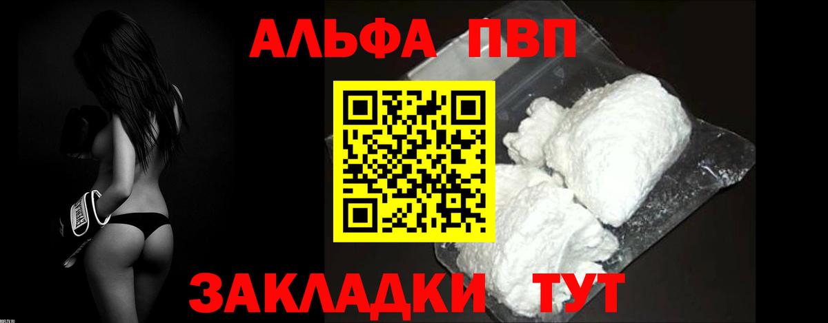 A PVP кристаллы  Вход с VPN  Кимовск  Альфа ПВП Соль  Альфа ПВП Crystall 