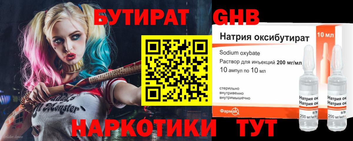 БУТИРАТ буратино Кимовск