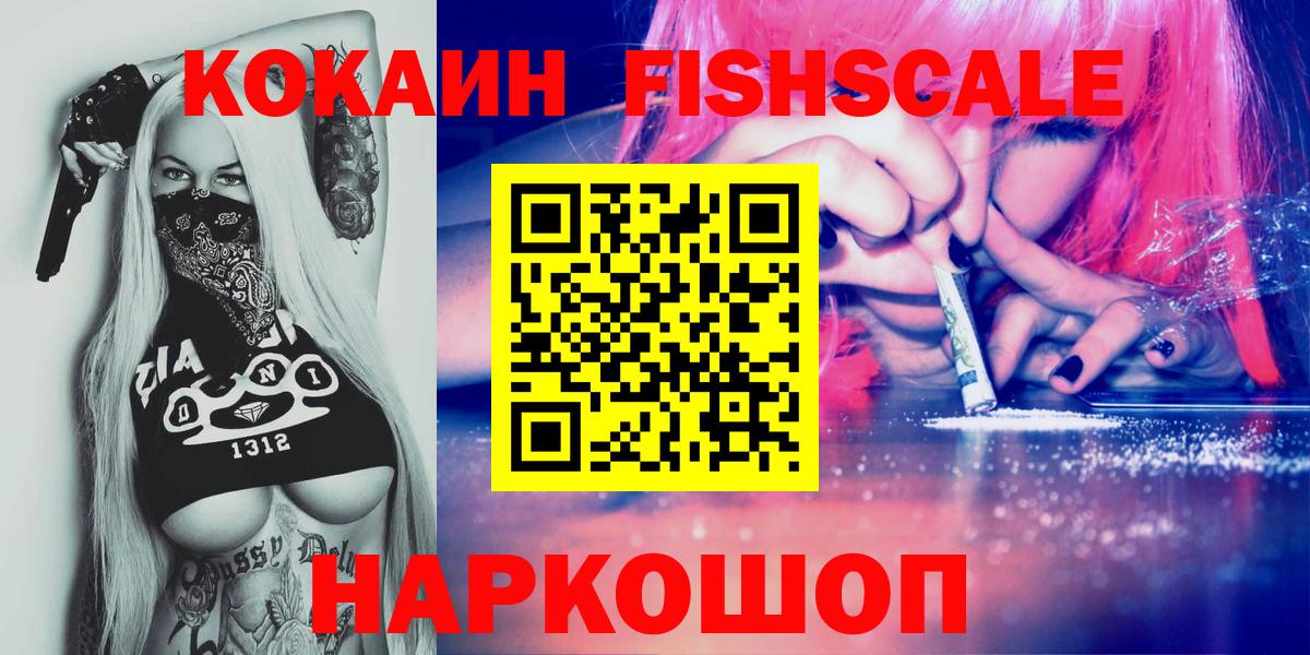Кимовск  COCAIN 97%  Cocaine FishScale  Вход с VPN 