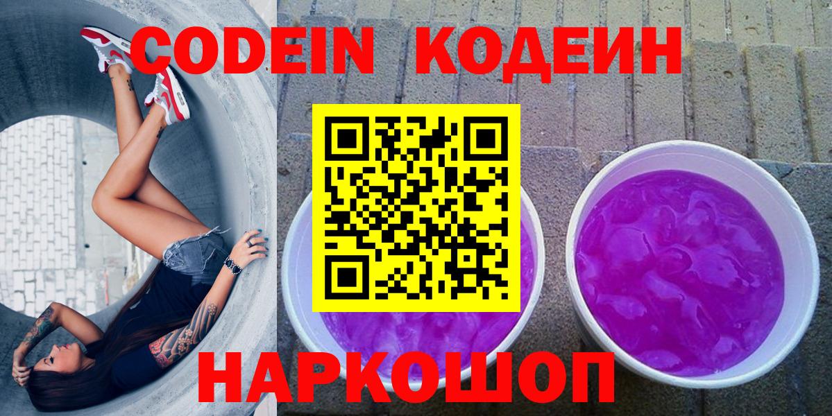 Кимовск  Кодеин напиток Lean (лин)  Вход с VPN 