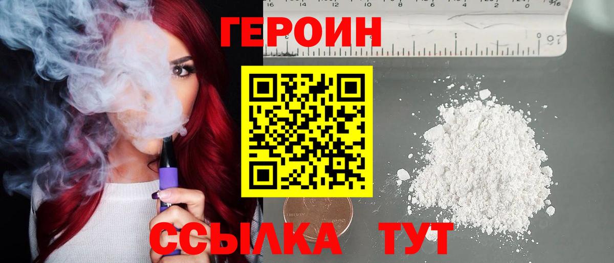 ГЕРОИН VHQ  Вход с VPN  Кимовск 