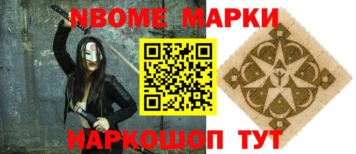 Марки N-bome 1500мкг Кимовск